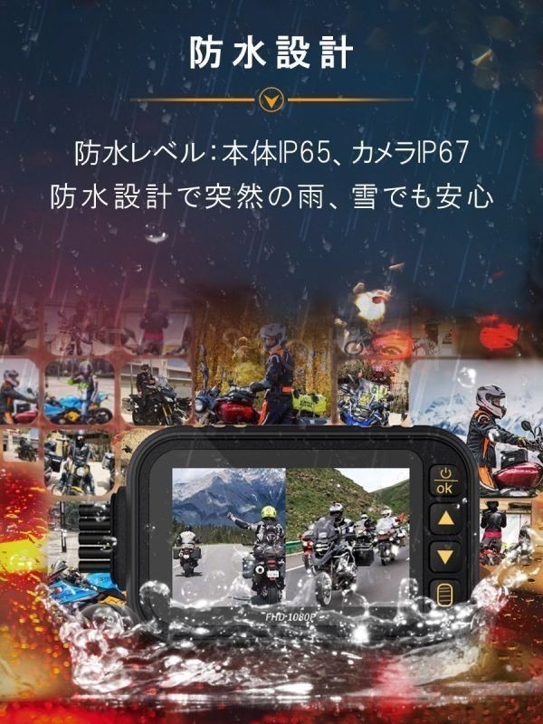 バイク用ドライブレコーダー SDカード64GB同梱 FHD1080P 前後カメラ 防水 3inch あおり運転対策 1ヶ月保証 送料無料「DVR-35MT/SD64.A」_画像3