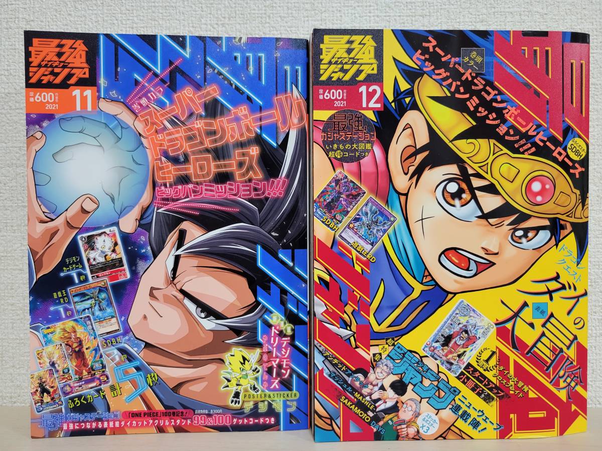 ご注意ください 週刊少年ジャンプ 2009年3号 2012年2号 2冊 未読品