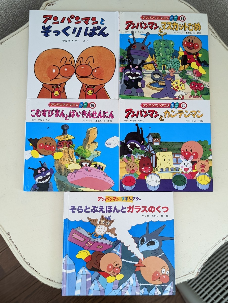 日時指定 アンパンマン ミニ絵本5冊 ecousarecycling.com