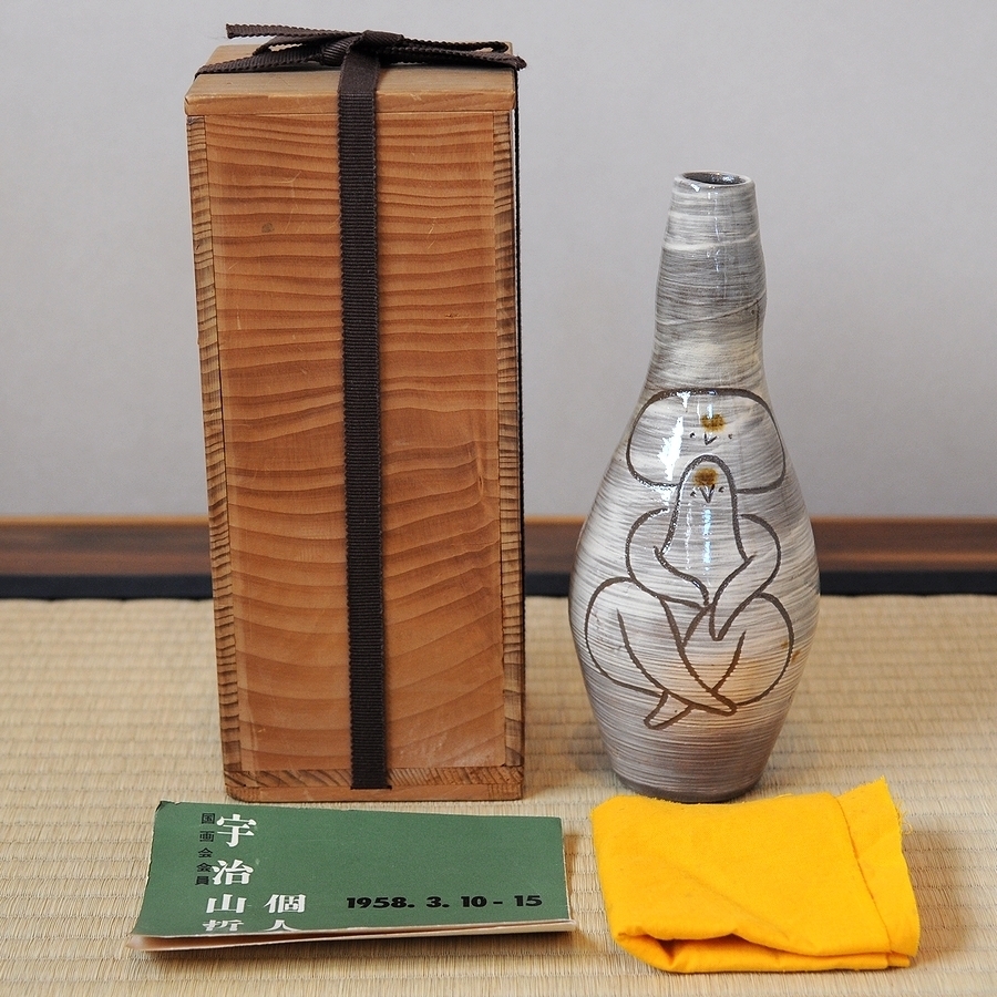 宇治山哲平 抽象絵画の巨匠 喜戯河童花瓶 1958年 大阪フォルム画廊