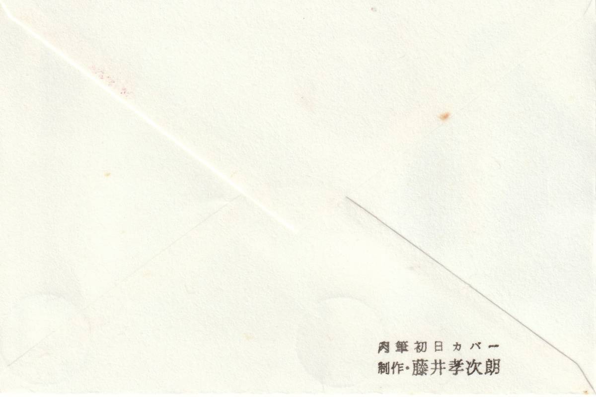 FDC　１９９１年　　歌舞伎シリーズ　　第２集　　６２円１００円　　藤井孝次郎肉筆_画像2