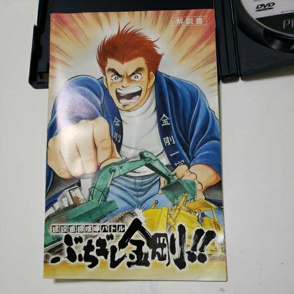 【PS2】建設重機喧嘩バトル ぶちギレ金剛!!