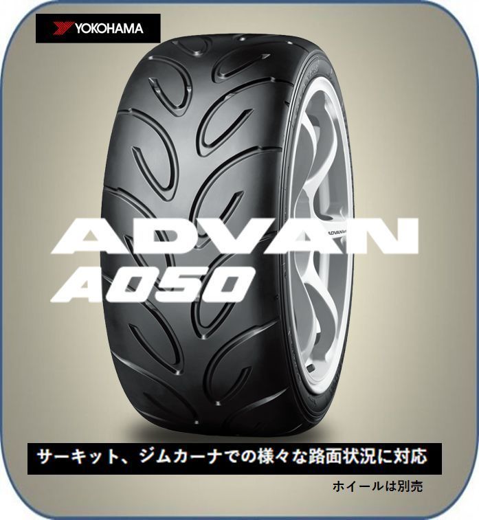 超話題新作 超グリップ‼️ADVAN a050‼️ タイヤ - abacus-rh.com