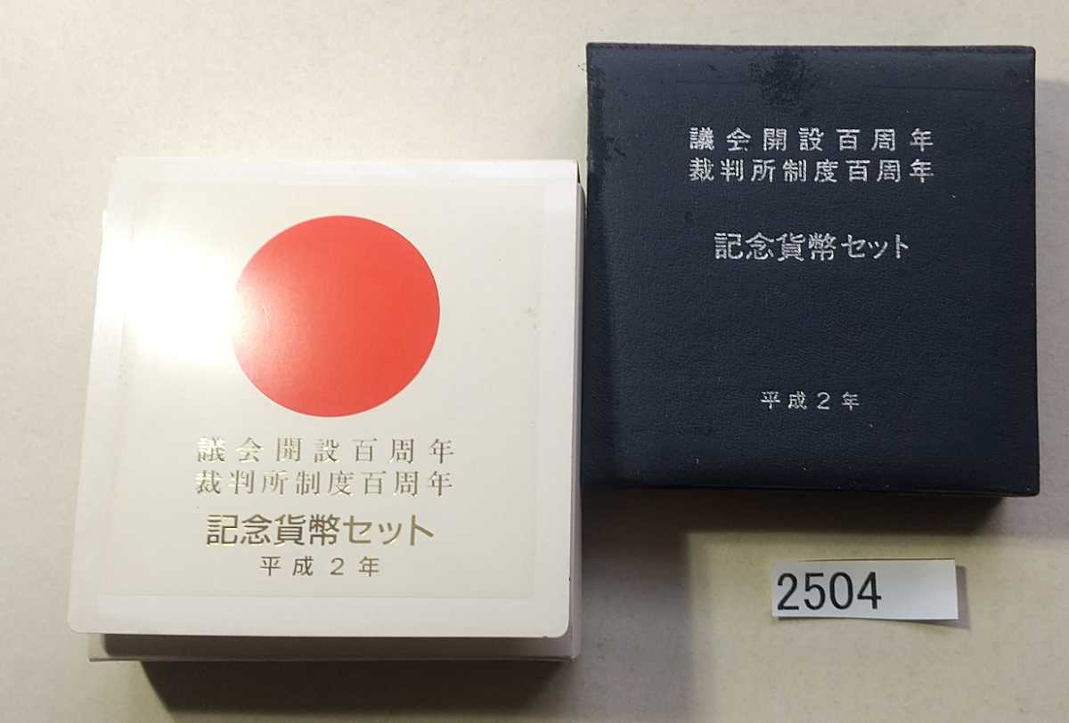 週間ランキング１位獲得 裁判所制度百周年記念貨幣セットプルーフ貨幣