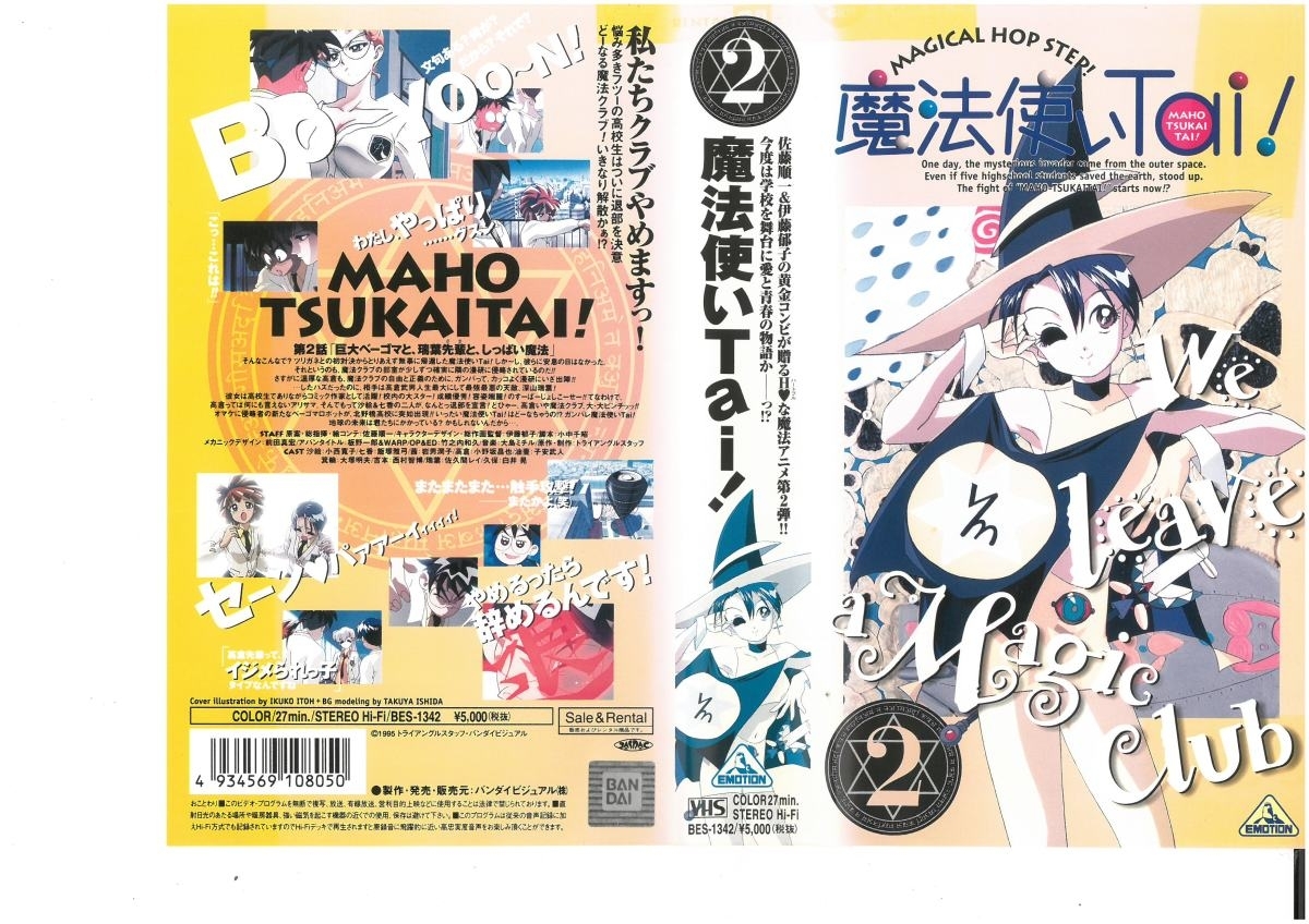 魔法使いTai !　Vol.2　小西寛子　子安武人　VHS_画像1