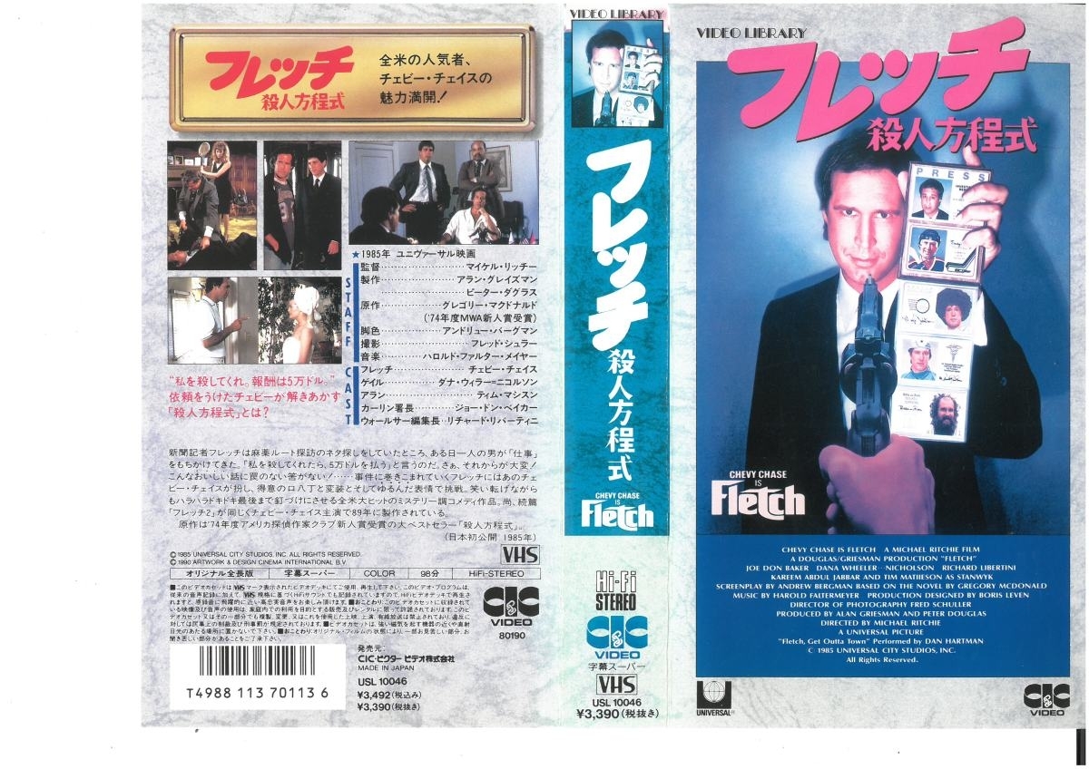 フレッチ　殺人方程式　字幕スーパー　チェビー・チェイス　VHS_画像1