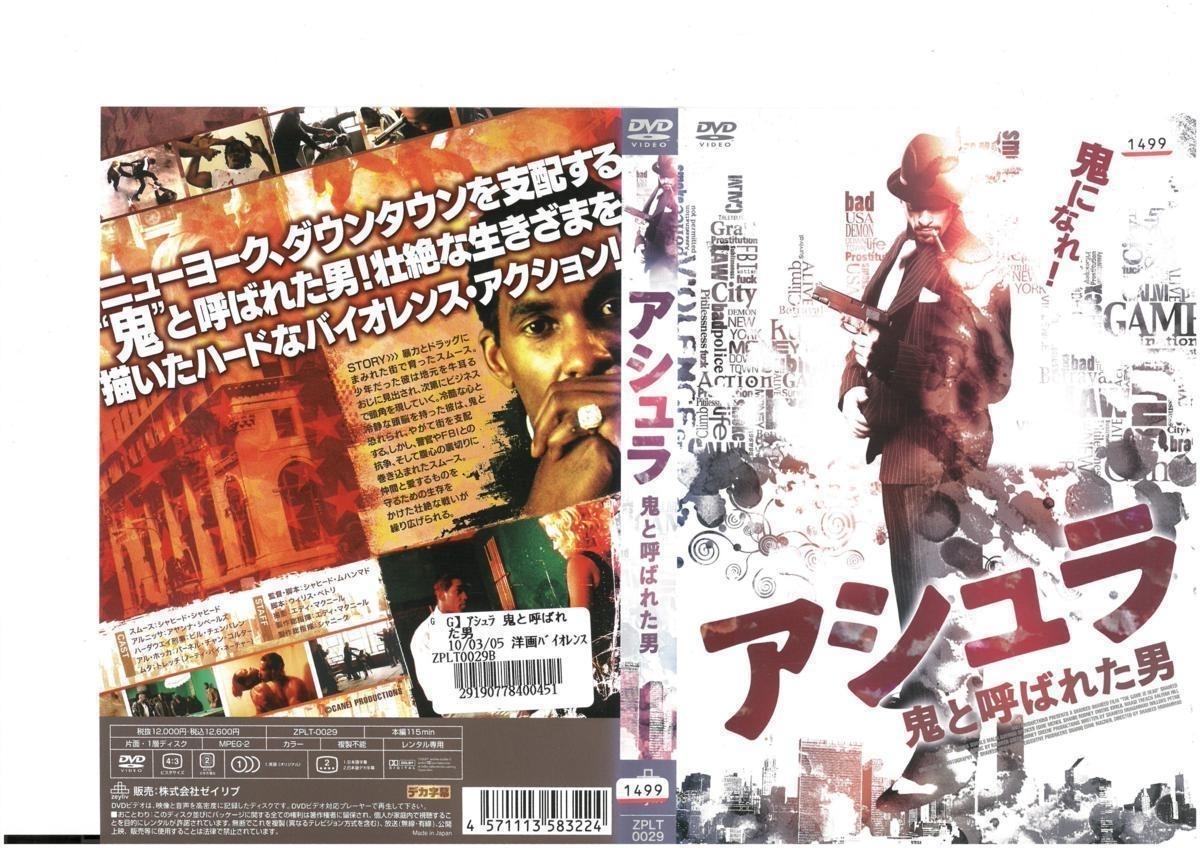 アシュラ　鬼と呼ばれた男　日本語字幕版　　シャヒード・シャヒード　DVD_画像1