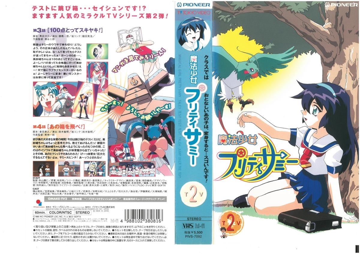 Yahoo!オークション - 魔法少女プリティサミー TV.2 横山智佐 VHS Yahoo!オークション - 魔法少女プリティサミー TV.2 横山智佐 VHS
