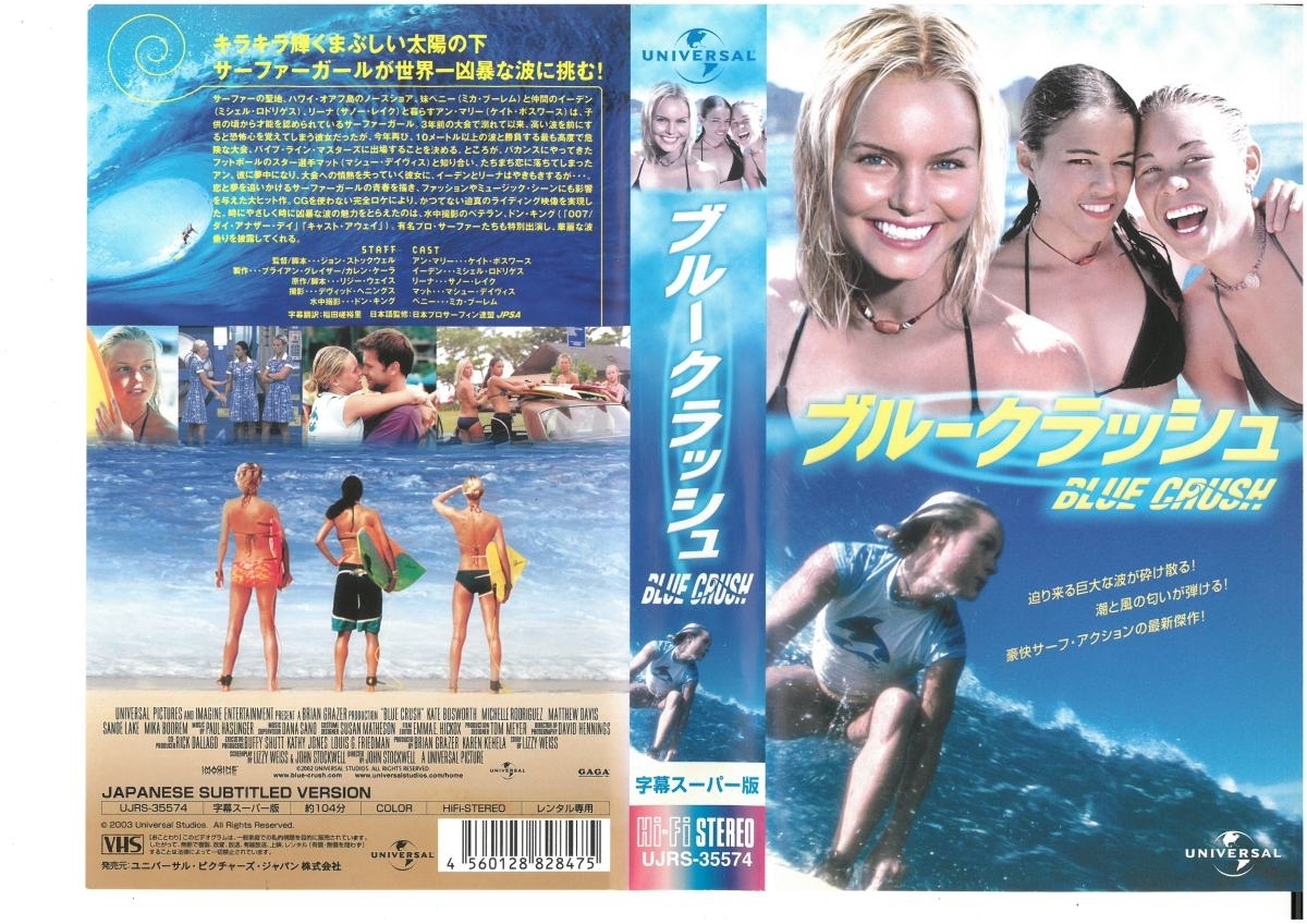 ブルークラッシュ 字幕スーパー版 ケイト・ボスワース VHS｜代購幫