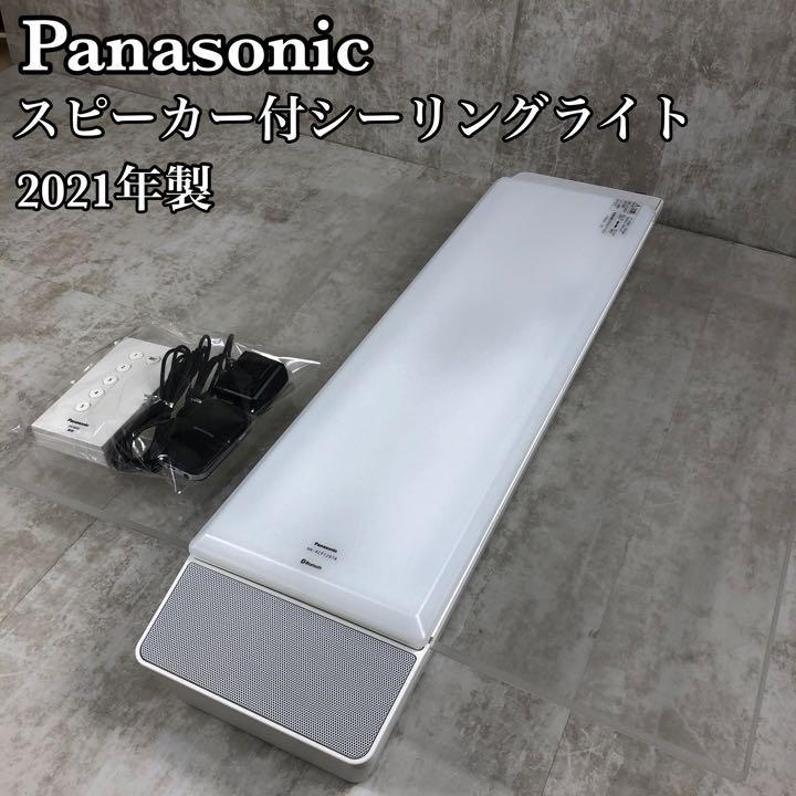 高年式の美品】Panasonic パナソニック Bluetoothスピーカー搭載