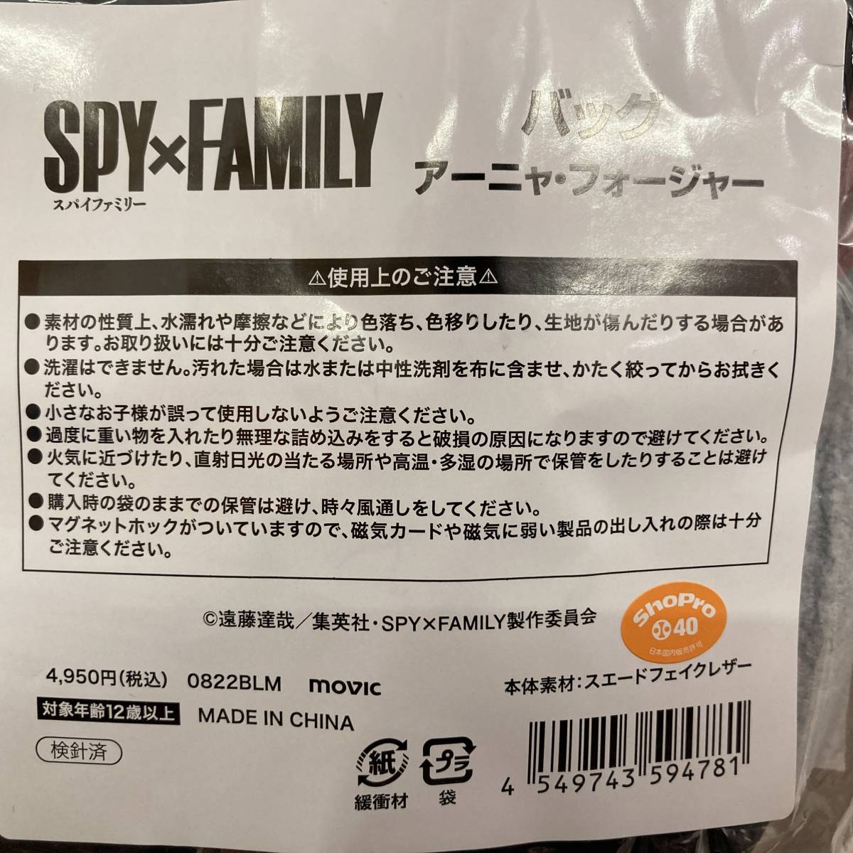 [1 jpy ~]SPY×FAMILY/ Spy Family /a-nya* four ja-/ bag [ new goods unused goods ]