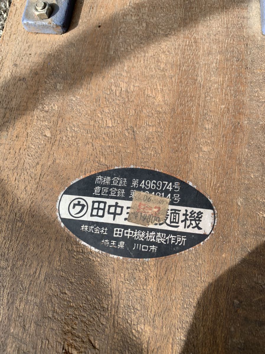 田中式 製麺機 手動式 田中機械製作所 昭和レトロ | www.csi.matera.it