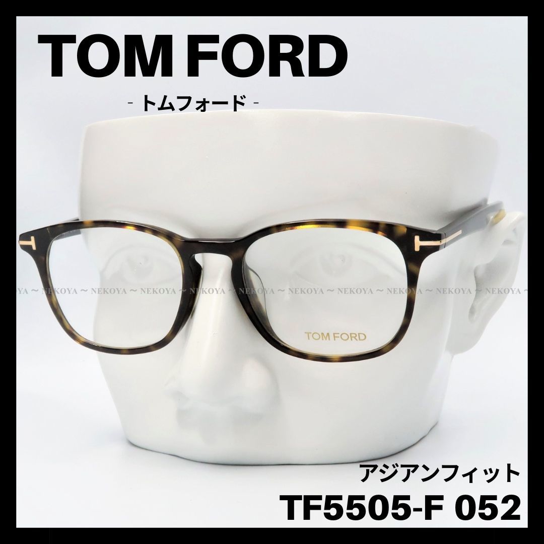 TOM FORD TF5505-F 052 メガネ フレーム アジアンフィット ハバナ トム