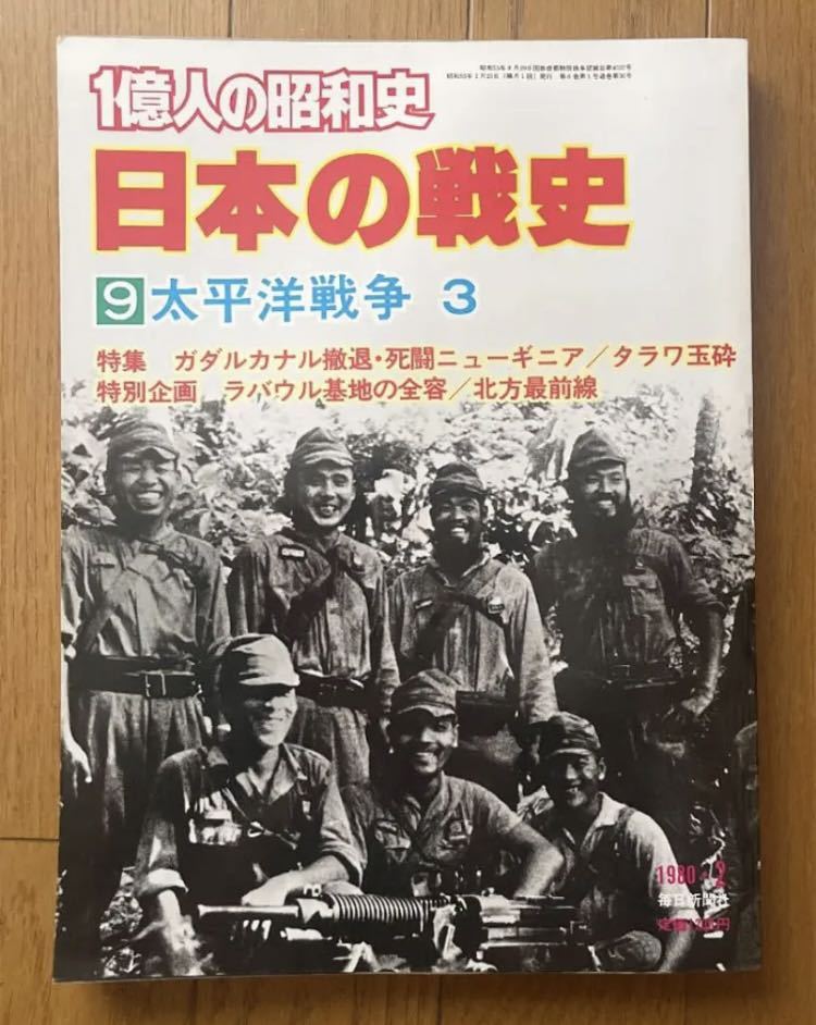 1億人の昭和史 日本の戦史 1〜10全揃 昭和史 毎日新聞社 太平洋戦争 日 