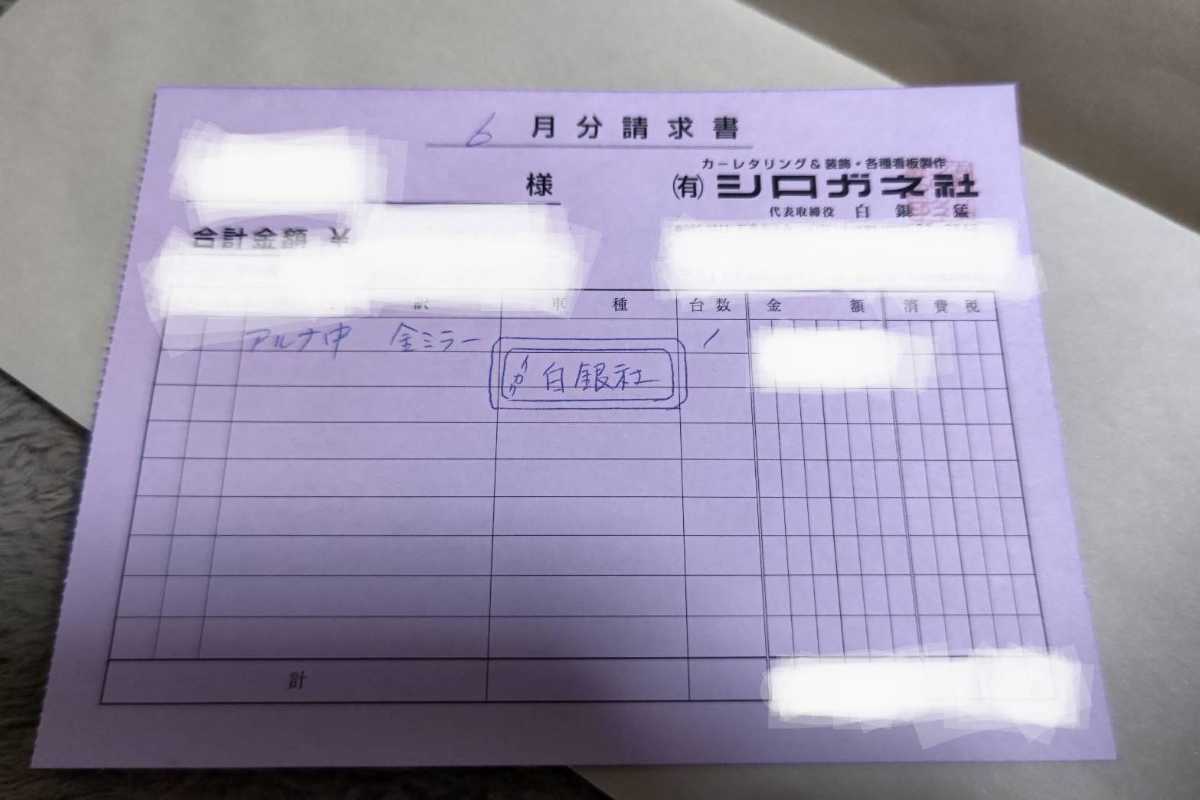 ☆デコトラ☆ 希少 白銀社 シロガネ 石巻 アンドン レトロ アルナ