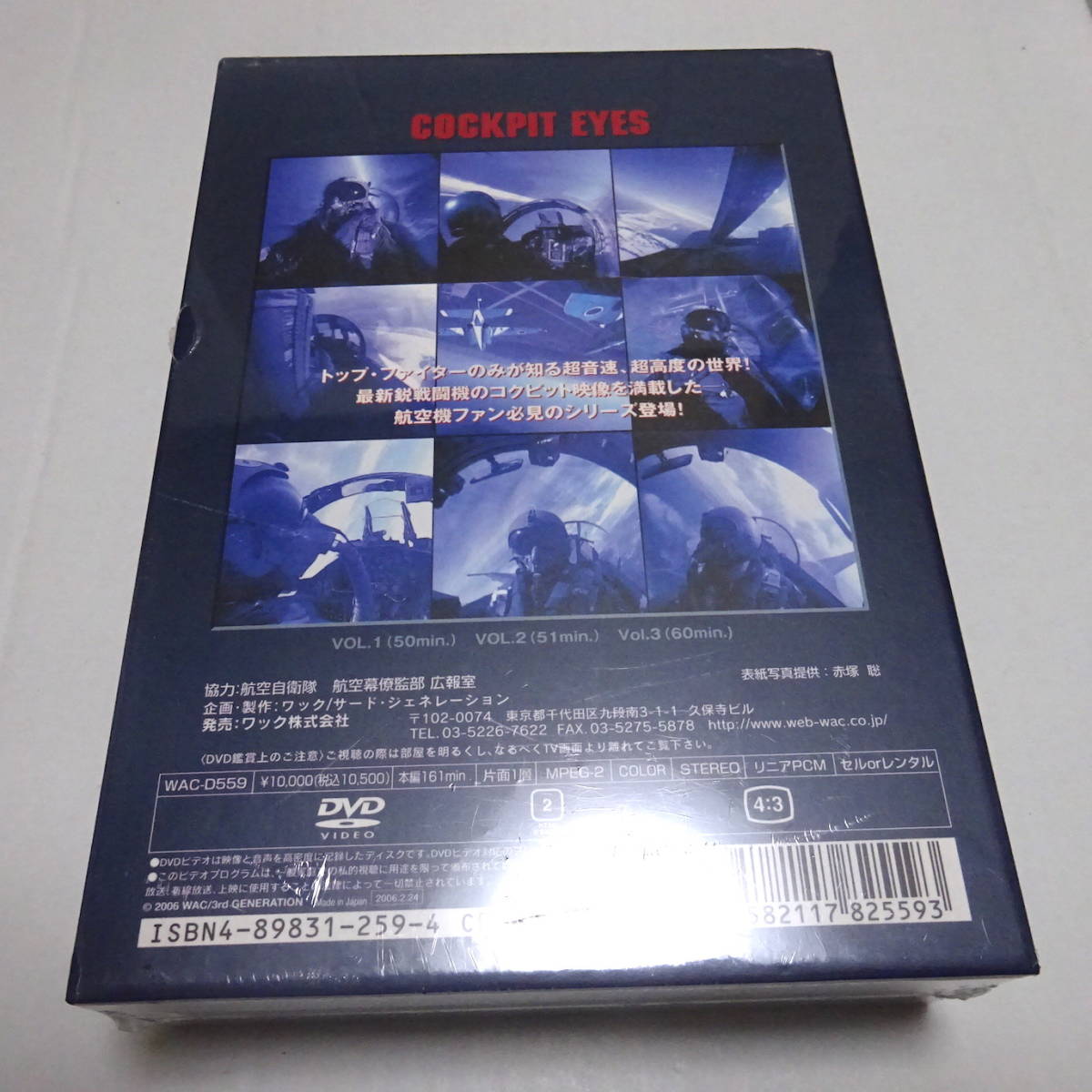 нераспечатанный /DVD-BOX/3 листов комплект [kokpito* I zVol,1,2,3]F-4/F-2/F-15J/ голубой Impulse 