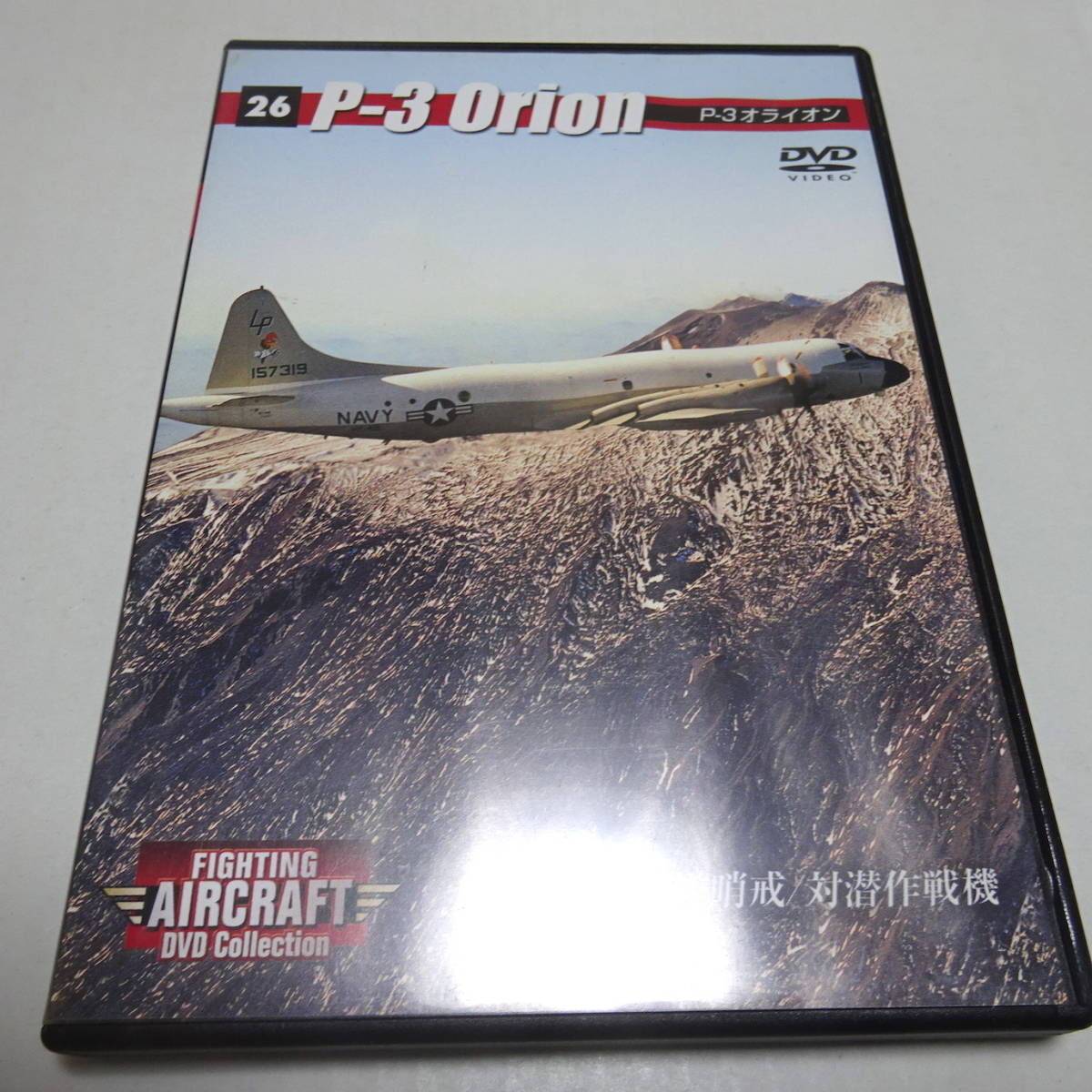 DVD only [P-3 Orion ] higashi .* new higashi . war movie DVD collection 26
