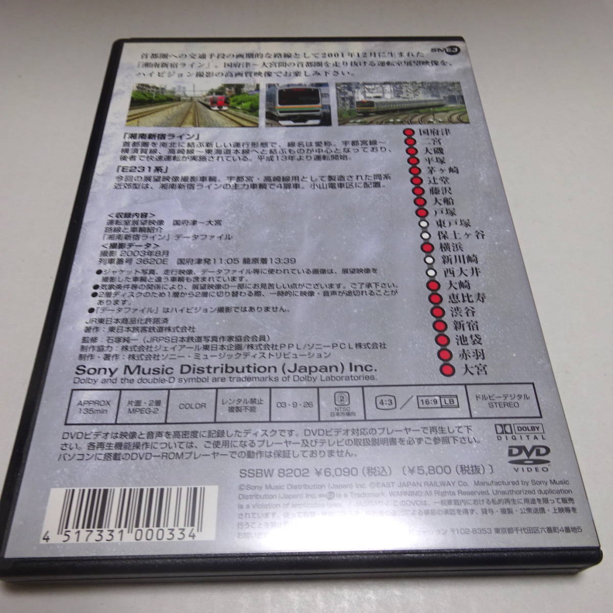 中古DVD「Hi-vision列車通り 湘南新宿ライン（国府津～大宮）」運転室展望映像_画像2