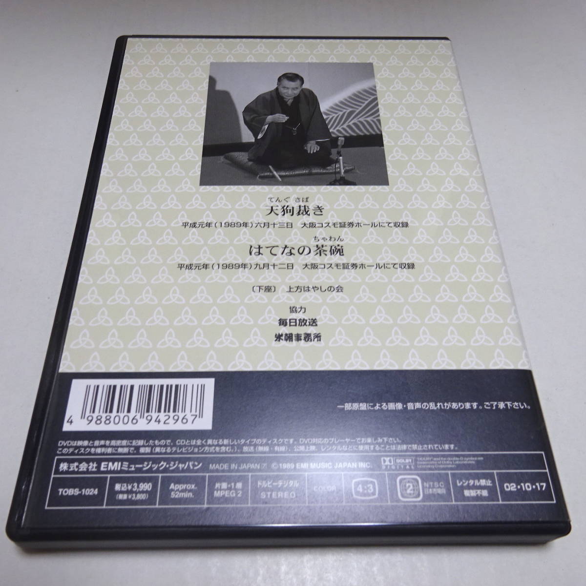  used DVD/ cell [ special selection!! rice morning comic story complete set of works no. four compilation ] katsura tree rice morning [ three generation ]/ heaven .../ is ... tea cup / no. 4 compilation 