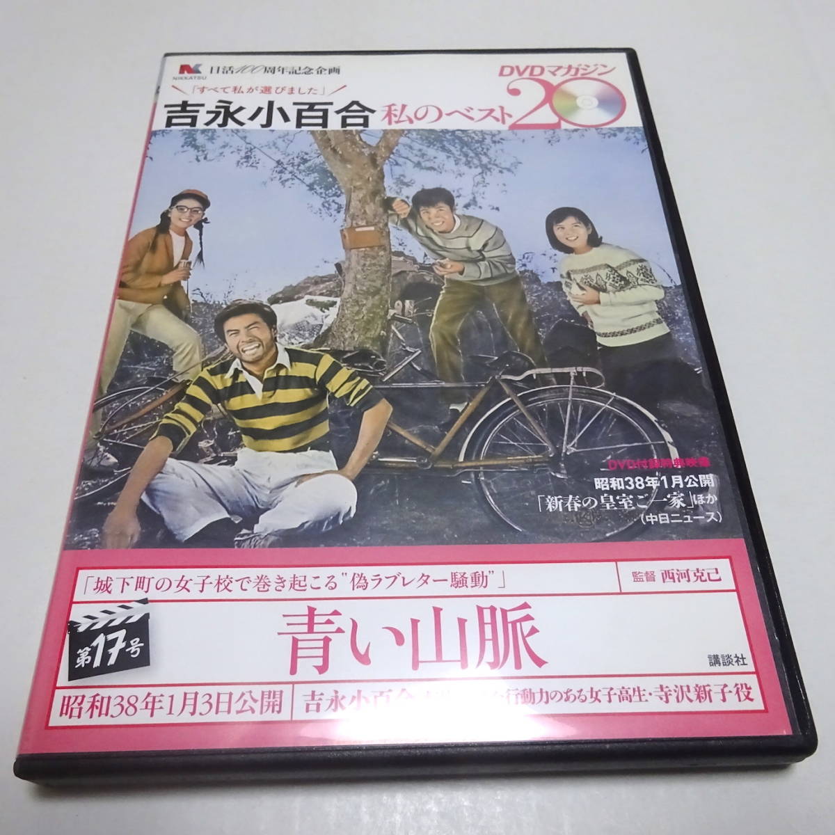 DVD только [ синий гора .] Yoshinaga Sayuri мой лучший 20 DVD журнал no. 17 номер /. рисовое поле свет Хара /. река ...