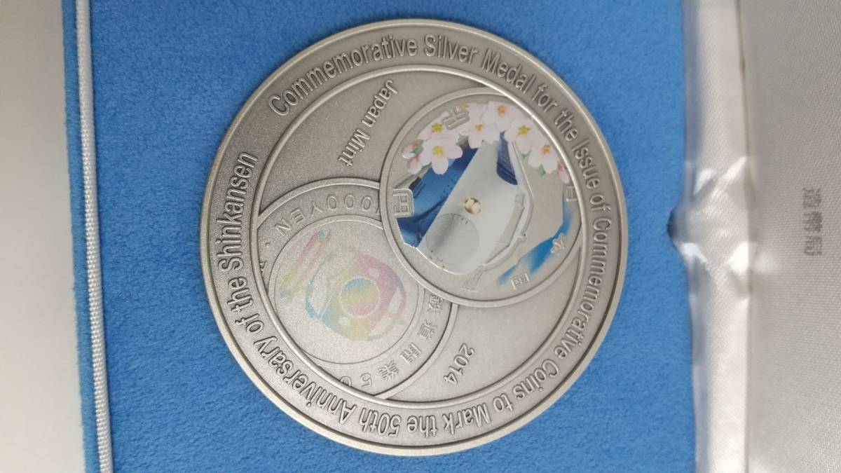 新幹線鉄道開業50周年記念貨幣発行記念メダル 造幣局 純銀製 2014年