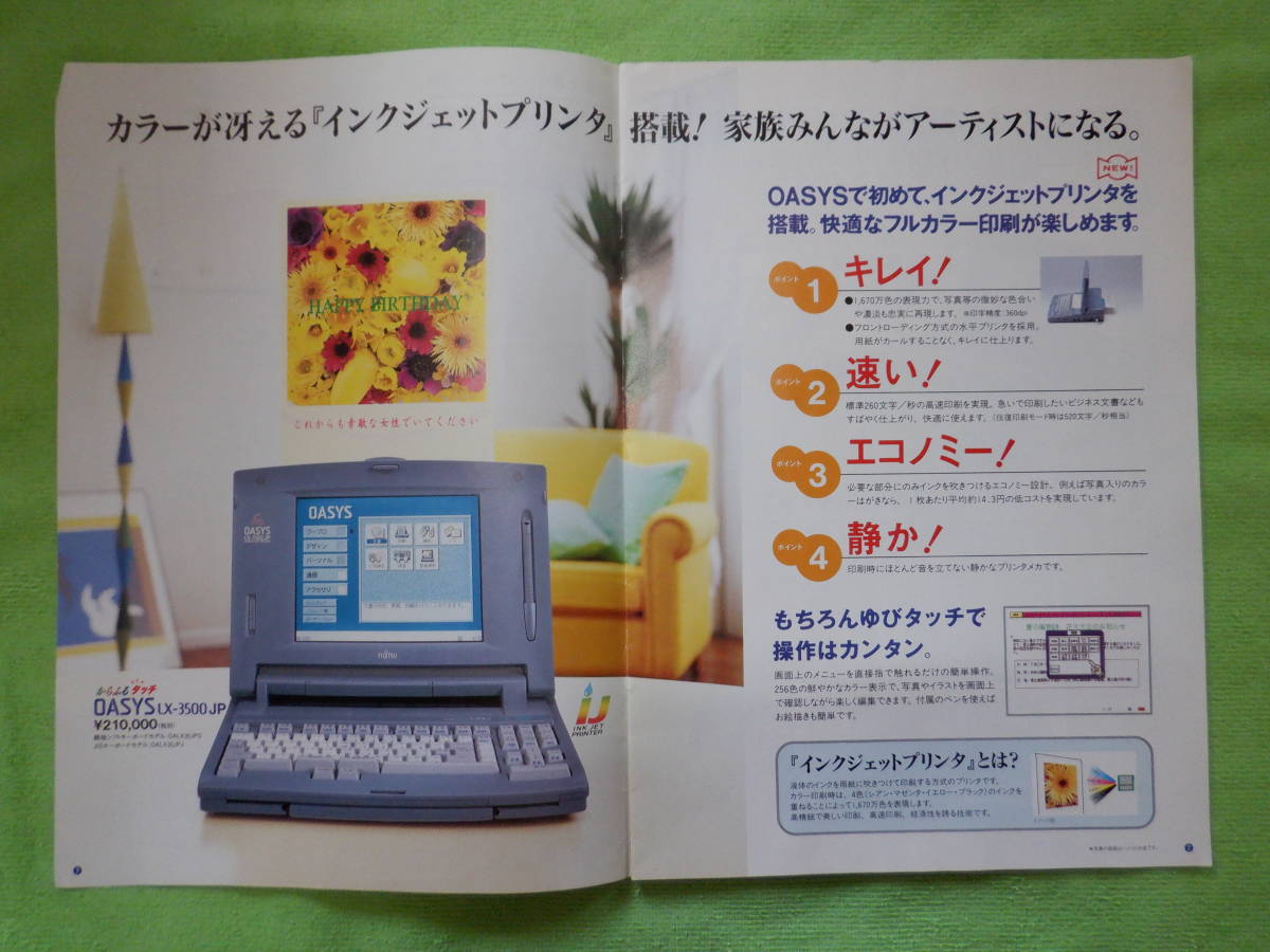  Fujitsu word-processor or sisOASYS LX-3500JP accessory equipping origin boxed condition excellent 