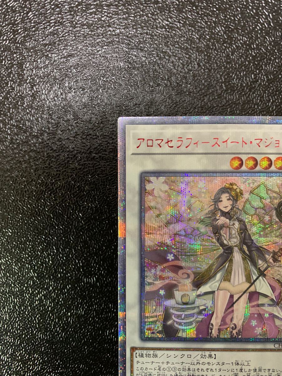アロマセラフィースイートマジェラム 20thシークレットレア 遊戯王-