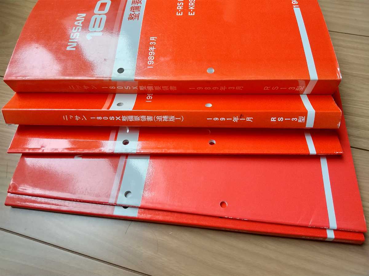 1円~ 日産 180SX 整備要領書 追捕版5冊セット | www.galicbinamada.com