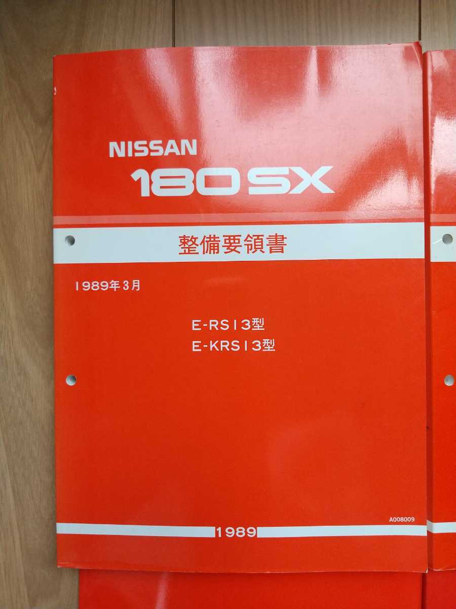 注目の福袋をピックアップ! 配線図集&追補版Ⅰ〜Ⅲ 180SX 人気新品