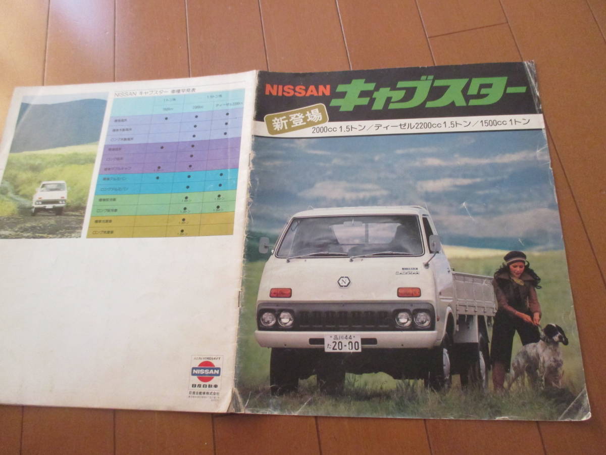  house 20774 catalog #NISSAN#kya booster 2000CC 1.5 ton # issue 18 page 