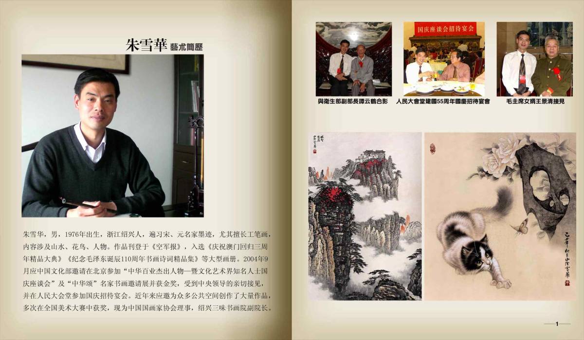 ☆10年前中国国画収蔵品 中国一級画家 朱雪華（シュセツカ） 作「国色天香」 肉筆真作 絵のみ 　保管品 同梱発送できます 送料一律1５00円_画像10