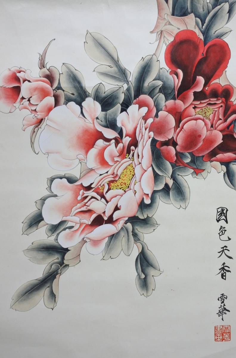 ☆10年前中国国画収蔵品 中国一級画家 朱雪華（シュセツカ） 作「国色天香」 肉筆真作 絵のみ 　保管品 同梱発送できます 送料一律1５00円_画像1