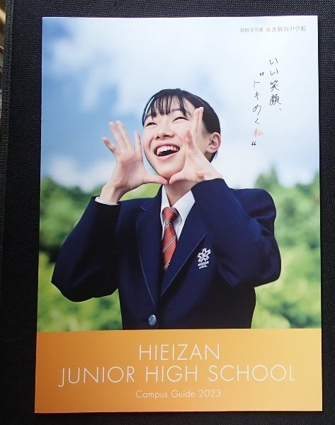 ★学校案内2023★延暦寺学園比叡山中学校(滋賀県大津市)★いい笑顔、”トキめく私”★_画像1