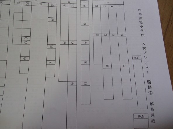 ★中学入試≒2021プレテスト★松本国際中学校(長野県松本市)★2科目問題＆解答★_画像5