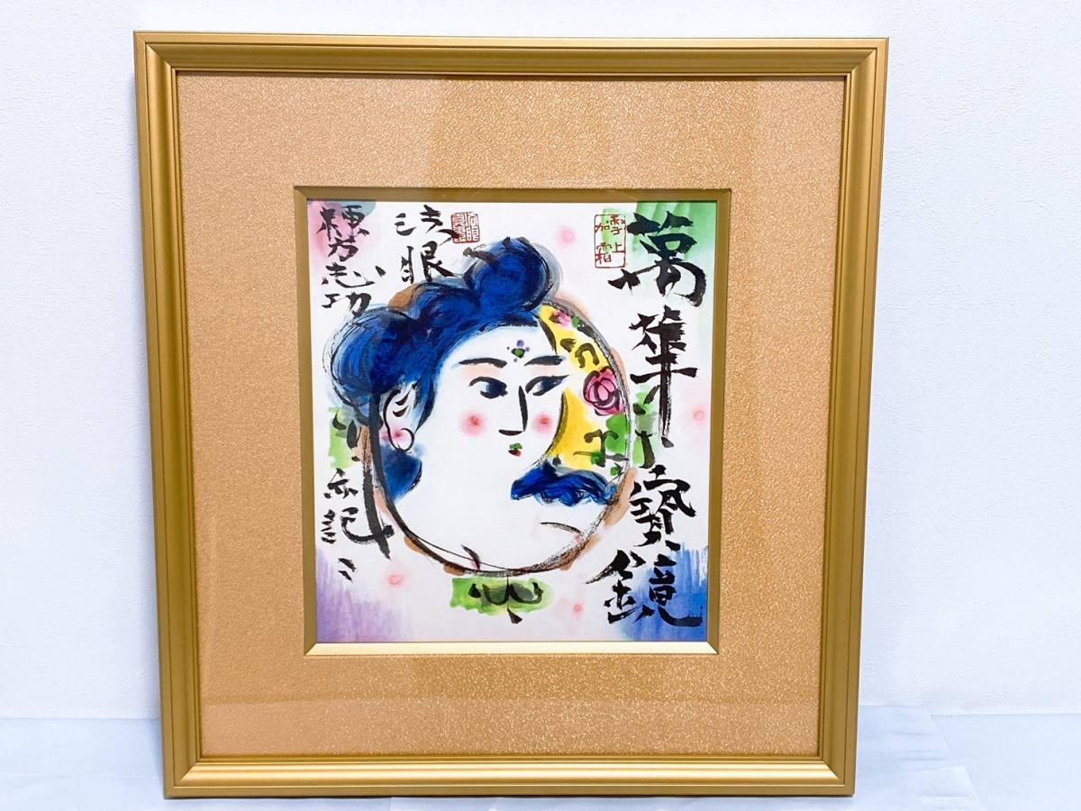棟方志功 版画「円窓妃図」額付 証明書あり Yahoo!オークション - 証明書付き 棟方志功 円窓妃図 限定240部