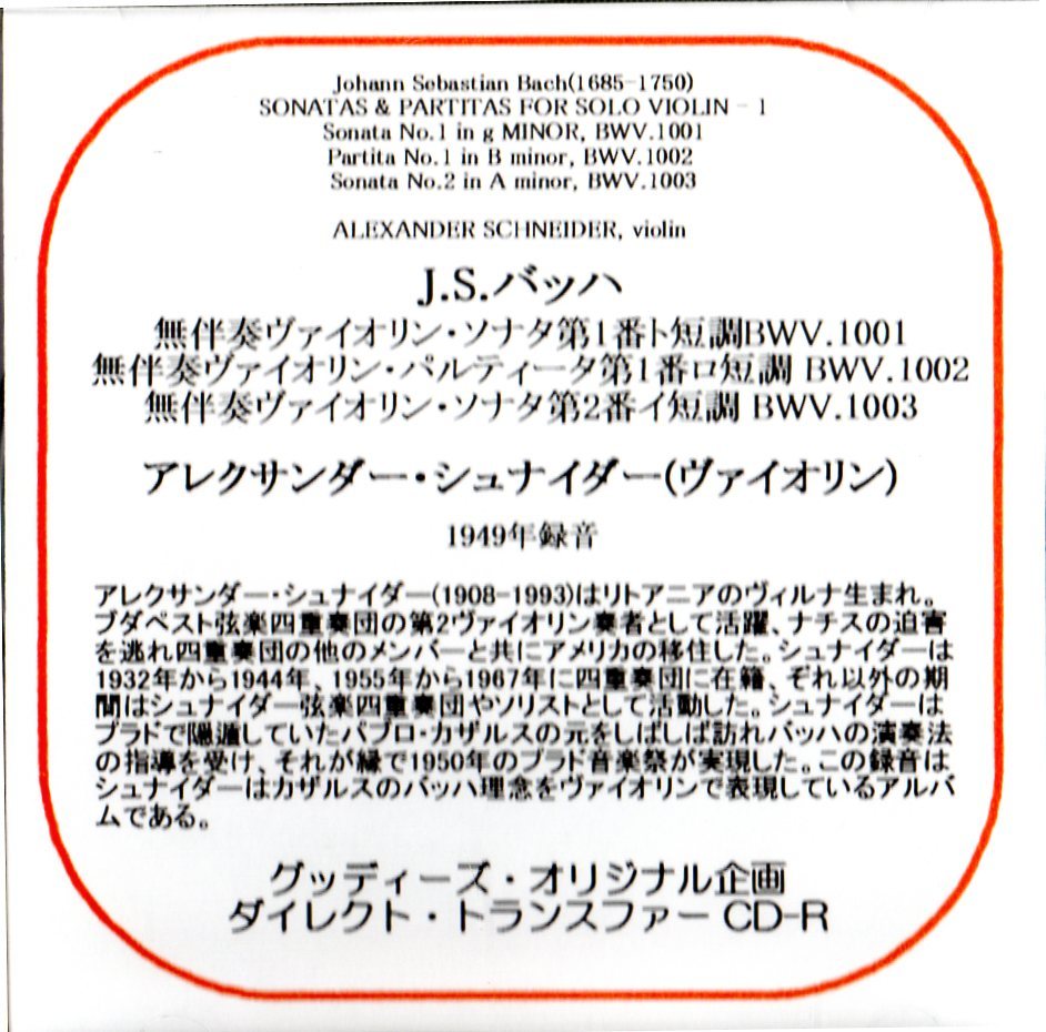 2CD-R (即決) バッハ/ 無伴奏バイオリン・ソナタとパルティータ全６曲/ vl.アレキサンダー・シュナイダーの画像1