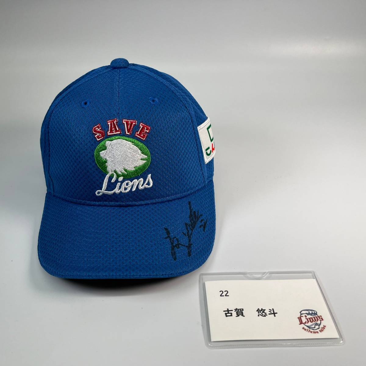 [ charity ] Saitama Seibu Lions Koga .. player SAVE LIONS DAY cap ( with autograph )