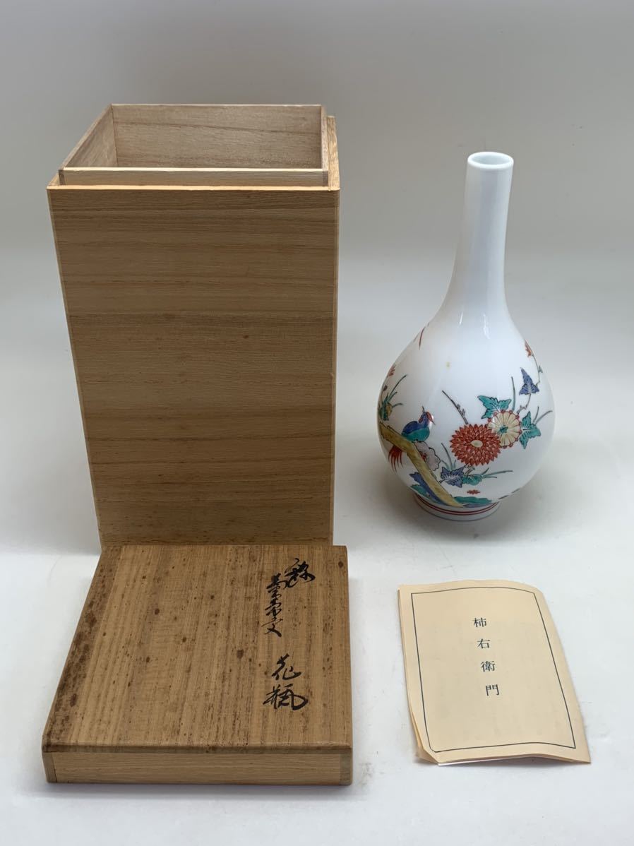 十四代 酒井田柿右衛門 花瓶 高さ約23cm 総重量約444g www