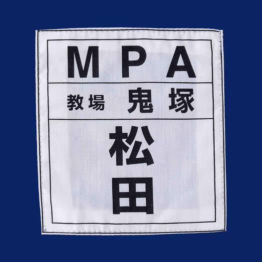 名探偵コナン 松田陣平 警察学校組 ジャージ Lサイズ(少年)|売買され