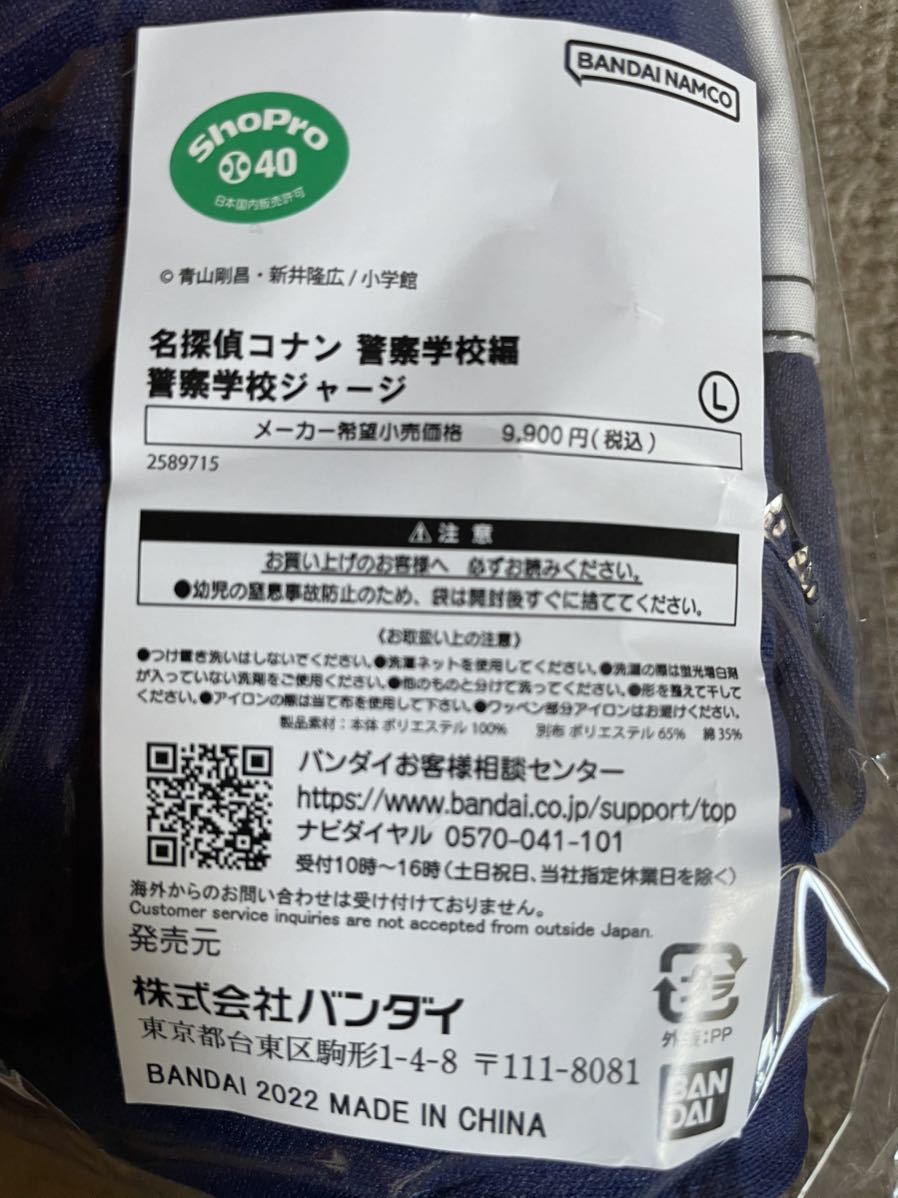 名探偵コナン 松田陣平 警察学校組 ジャージ Lサイズ(少年)|売買され