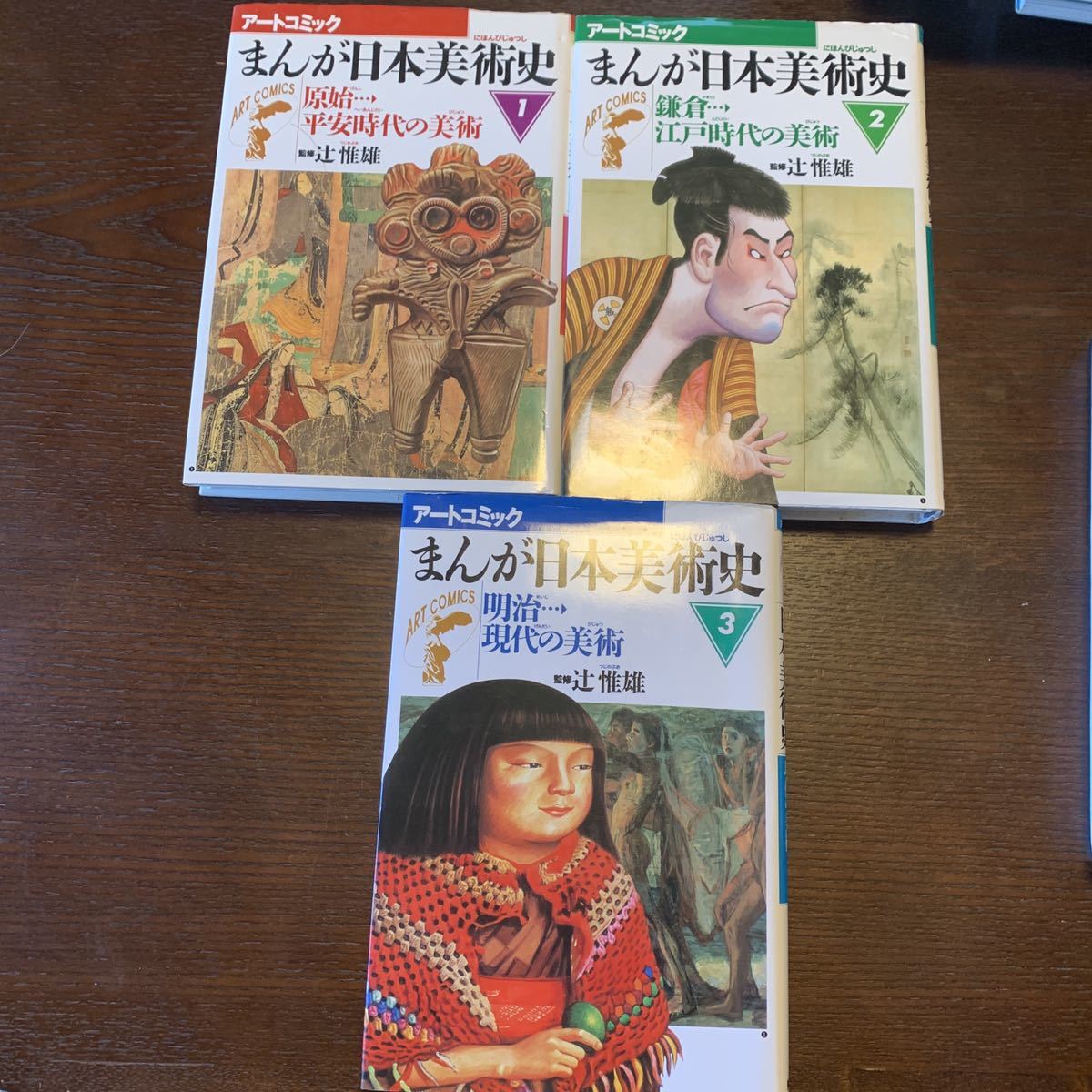 【送料込】まんが日本美術史/アートコミック/1〜3巻全巻セット