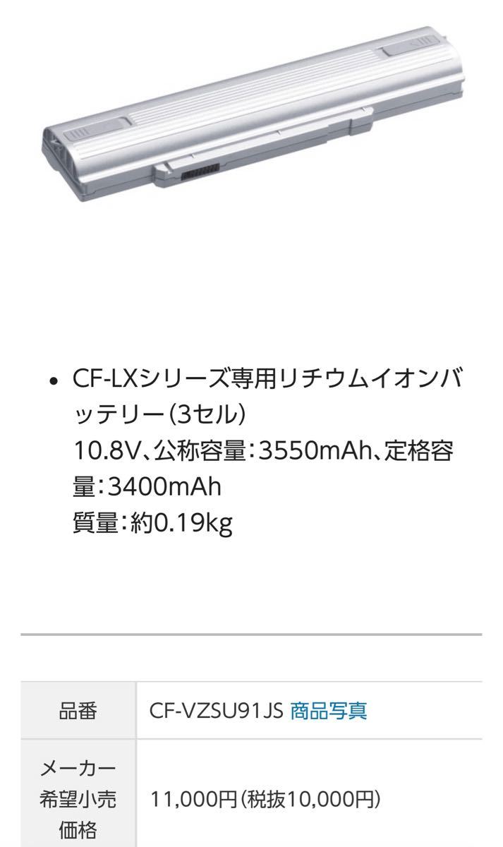 Panasonic製品 レッツノート用バッテリー