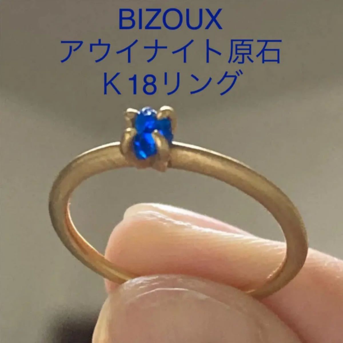 BIZOUX ビズー アウイナイト 原石 K18リング - fundacionatenea.org