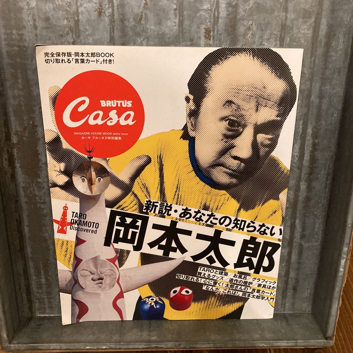 Casa*あなたの知らない岡本太郎100 | jarwan.com