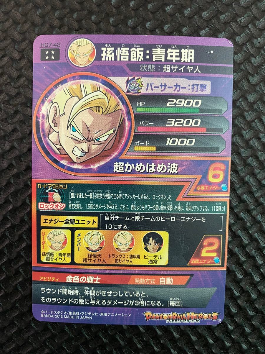 スーパードラゴンボールヒーローズ UR 孫悟飯 青年期 HG7-42 スーパードラゴンボールヒーローズ UR 孫悟飯 青年期 HG7-42