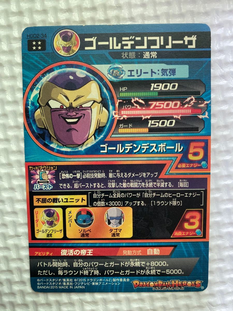 スーパードラゴンボールヒーローズ HGD2-34 ゴールデンフリーザ スーパードラゴンボールヒーローズ HGD2-34 ゴールデンフリーザ