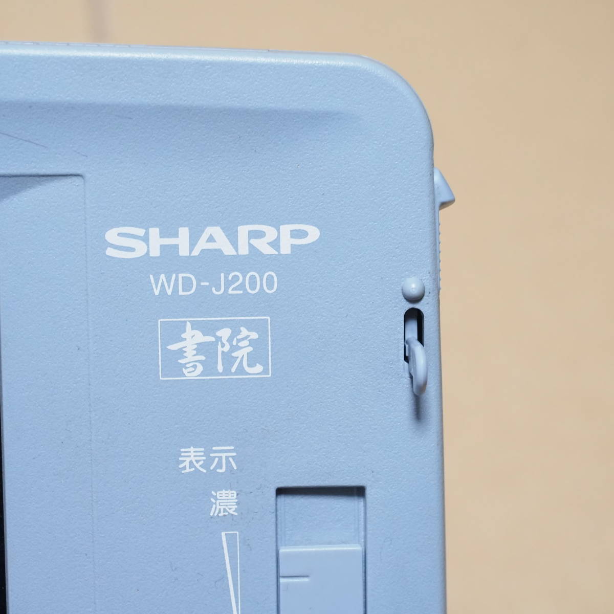 大特価!! SHARP ワープロ 書院 WD-J200