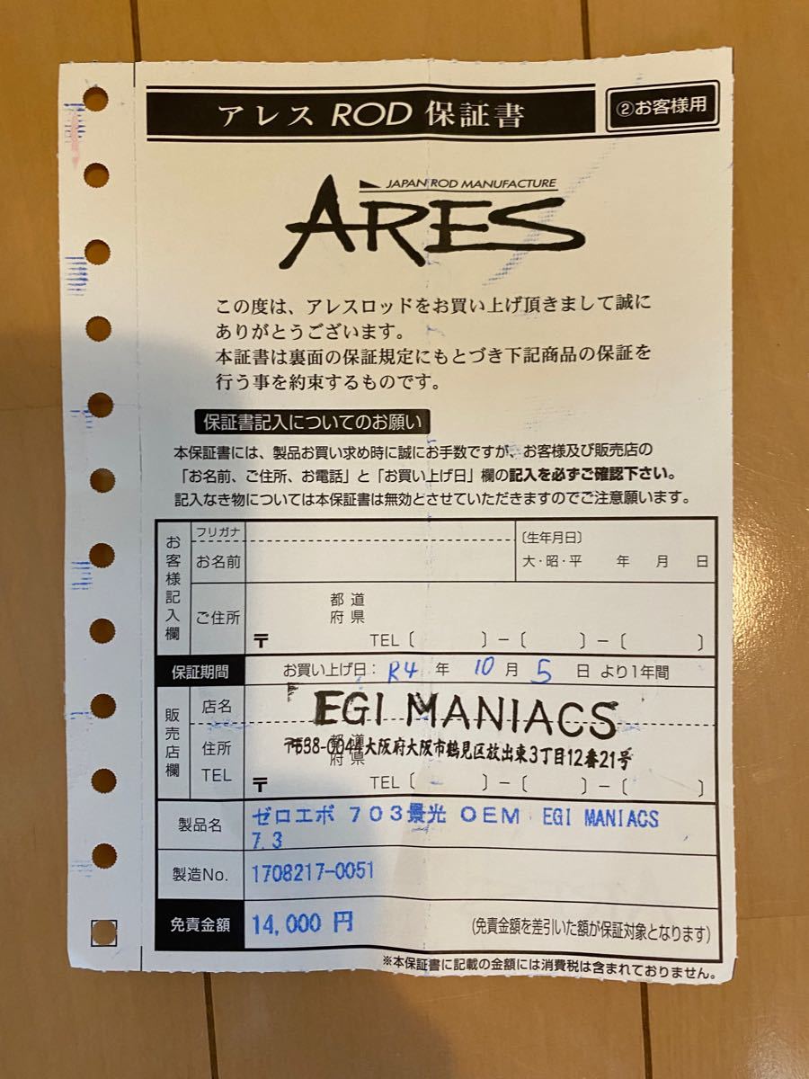 スクイッドマニア EGI MANIACS オリジナルモデル『魅黒/Eternal Black』703MMH 景光-MX