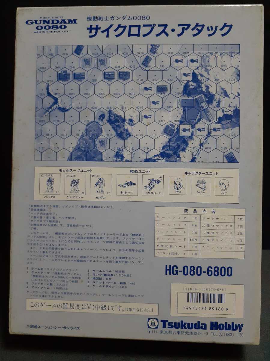 ボードゲーム ガンダム0080 サイクロプス・アタック/CRCLOPS ATTACK