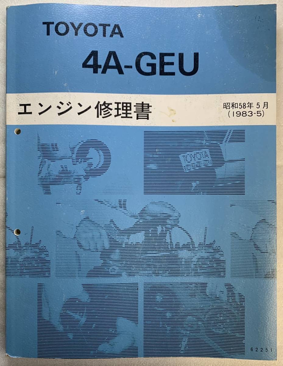 最新作の トヨタ4A-GEUエンジン修理書 sarasaviya.lk